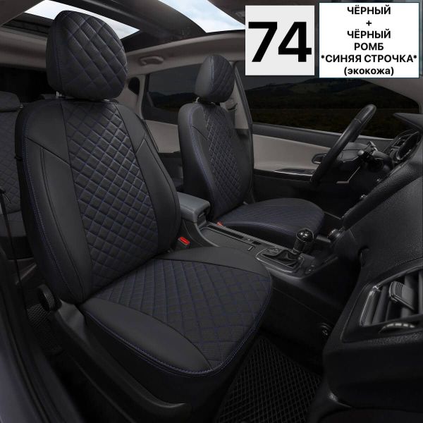 Чехлы Автопилот Экокожа Ромб на Mitsubishi Grandis 2003-2009 г.в.